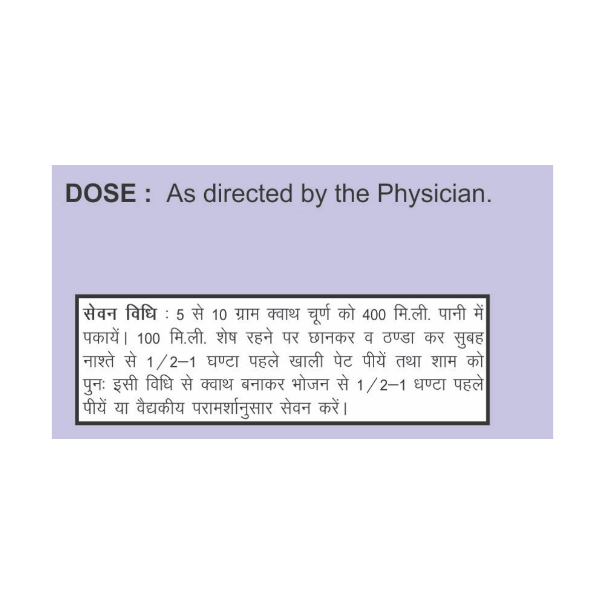 Divya Jwar Nashak Kwath 100 Gm