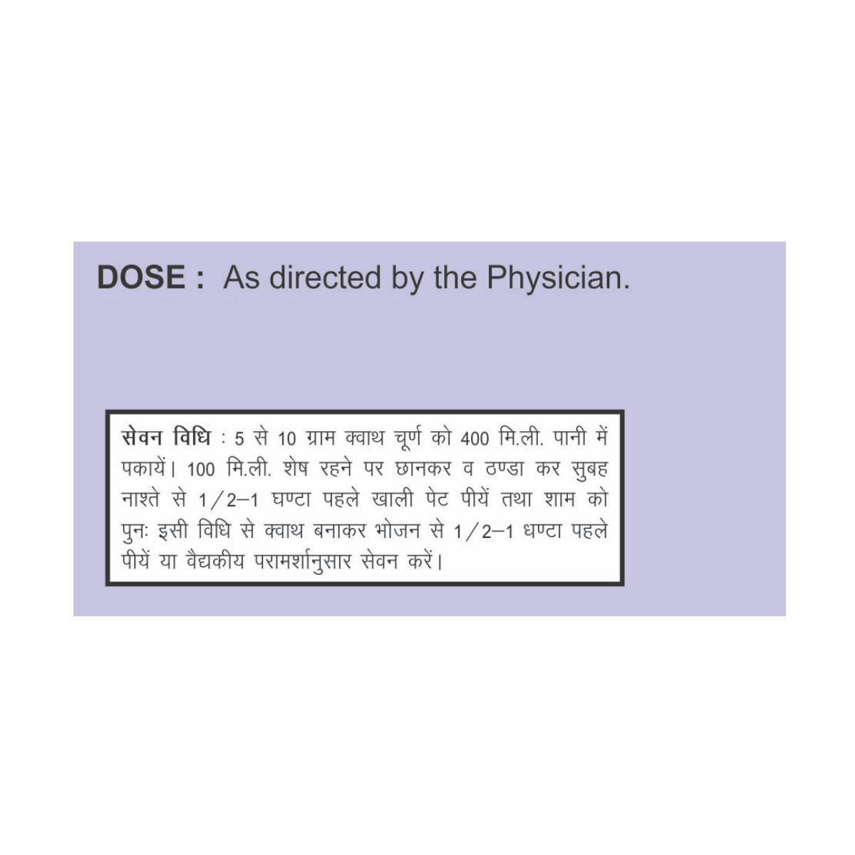 Divya Medha Kwath 100 Gm