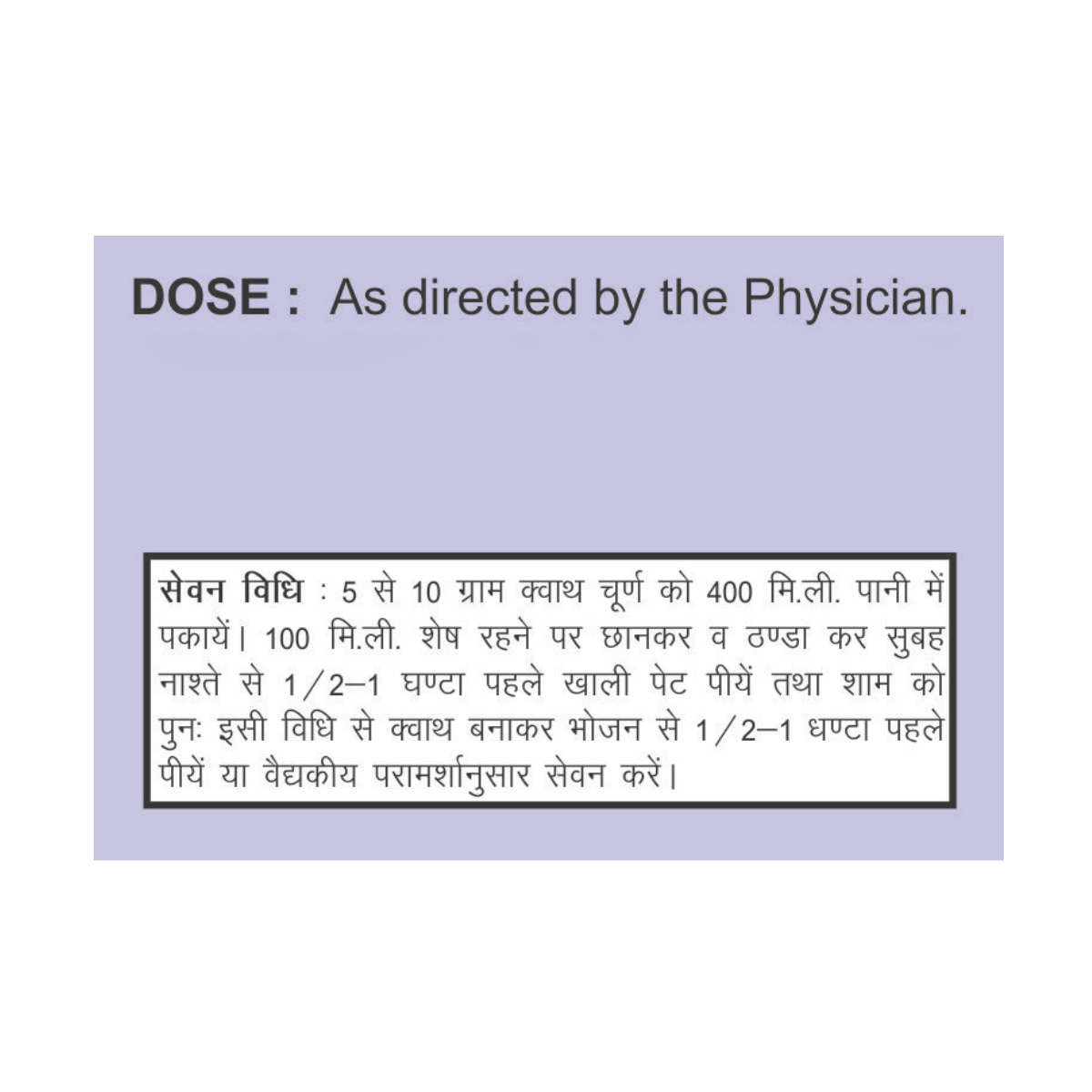 Divya Swasari Kwath 100 Gm