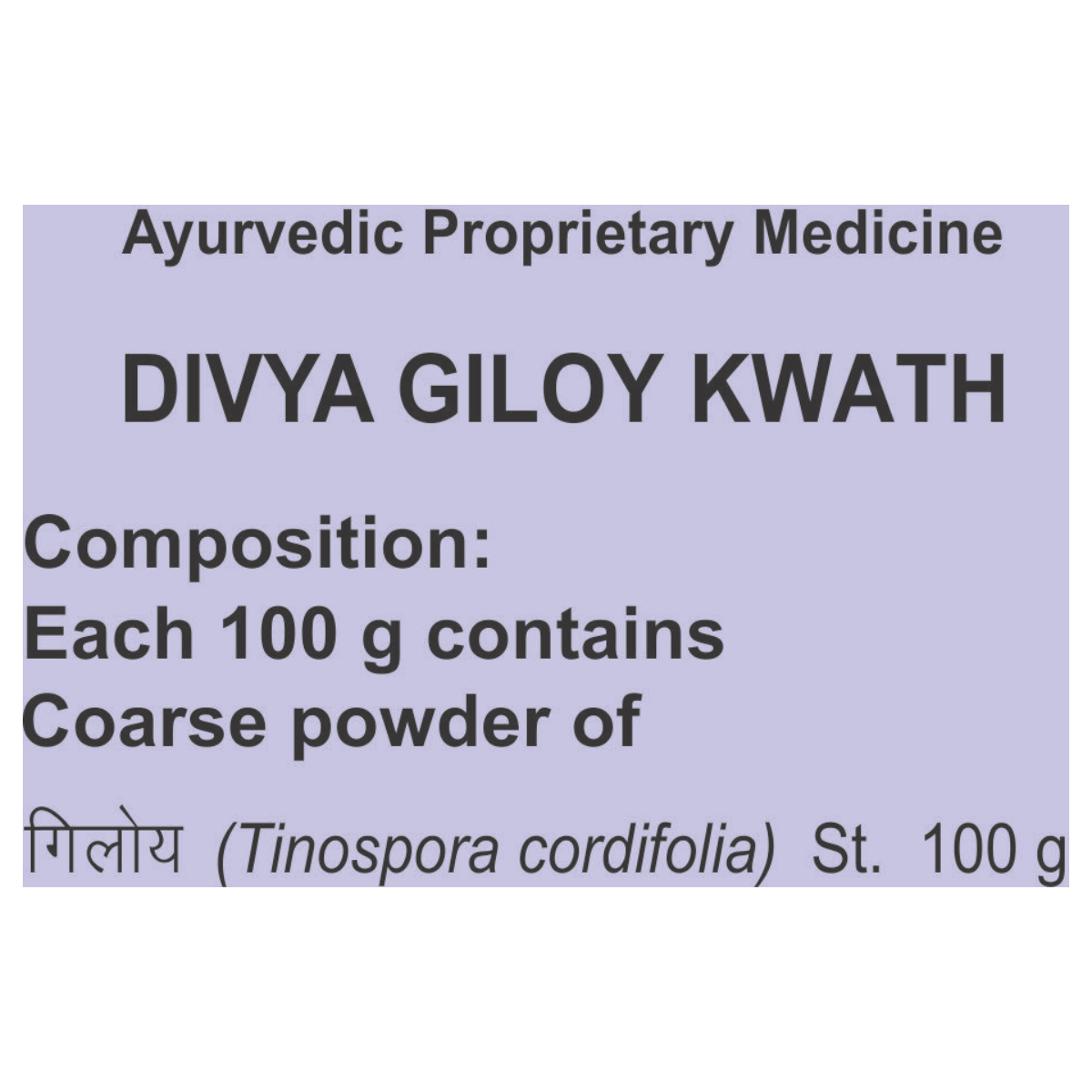 DIVYA GILOY KWATH 200 GM