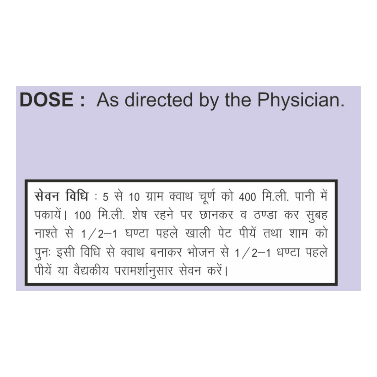 Divya Sarvakalp Kwath 100 Gm
